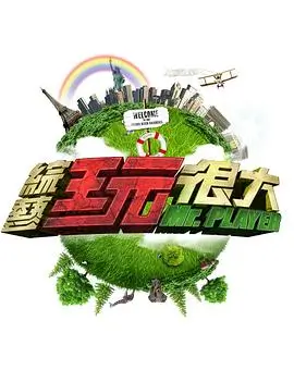 明星大侦探 综艺 2025 何炅,撒贝宁,白敬亭